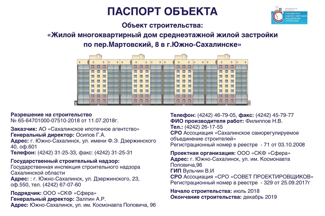 Многоквартирный жилой дом по пер. Мартовский в г. Южно-Сахалинске