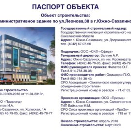 Административное здание по ул. Леонова, 38 в г. Южно-Сахалинске